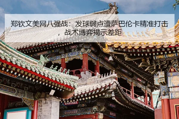 zheng-qin-wen-mei-wang-ba-qiang-zhan-fa-qiu-ruo-dian-zao-sa-ba-lun-ka-jing-zhun-da-ji-zhan-shu-bo-yi-jie-shi-cha-ju-3-188.jpg